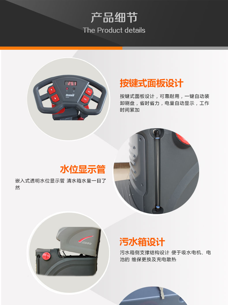 洗地机特点