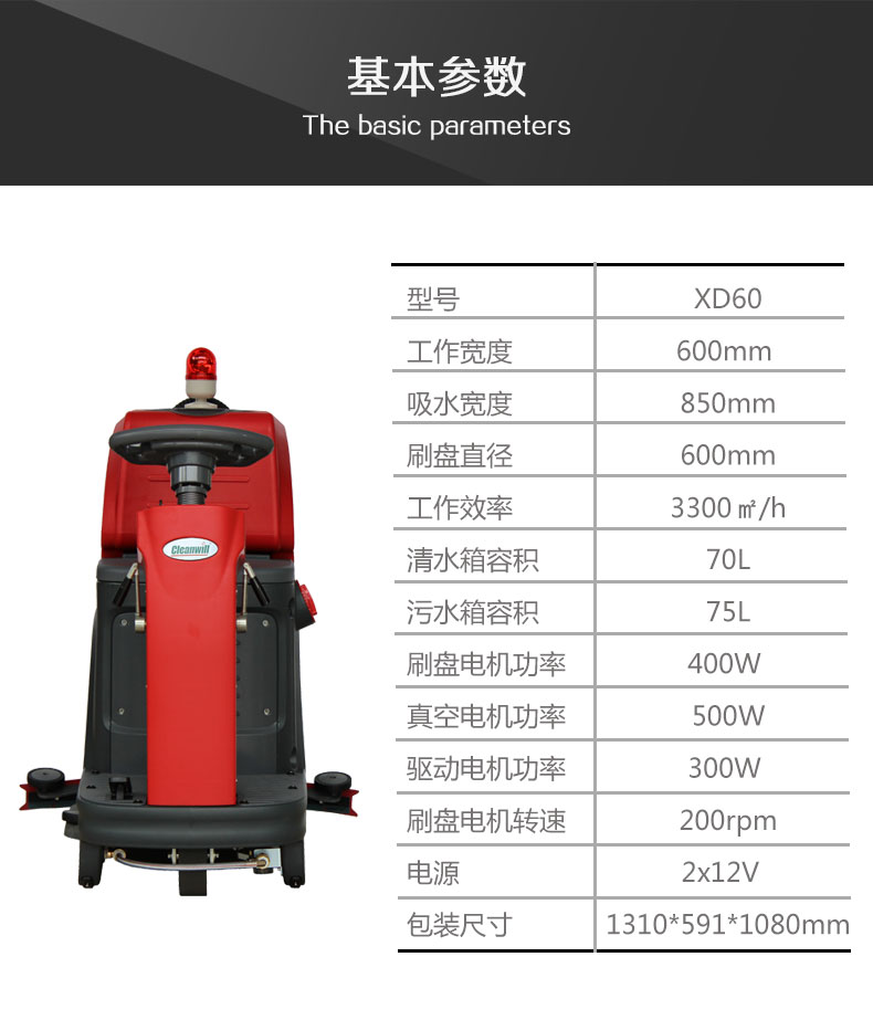 驾驶式洗地机